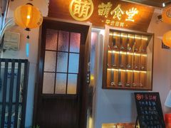 门面-合风谷(南下塘店)
