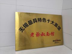 -超爷叔面馆(西园店)