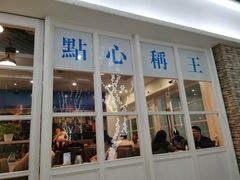 -添运来(茶园奥园广场店)