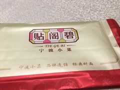 -贴阁碧(百丈东路店)