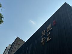 -觀芷隐轩