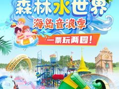 -苏州乐园森林水世界