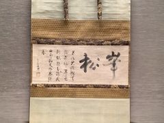 -东京国立博物馆
