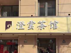 -绿地·中山里