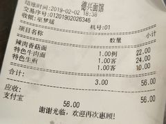 账单-德兴馆(山西南路店)