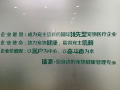 -瑞派宠物医院·中兽医专科(中央商城分院)