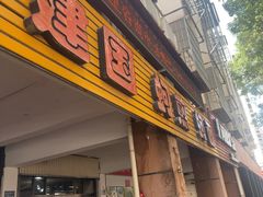 -建国蚵煎蚵面