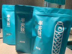 -半天妖烤鱼(东方新天地店)