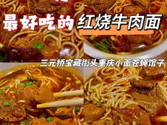 -好這口重庆小面(总店)