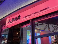 -牛啤堂精酿啤酒餐吧(五棵松华熙店)