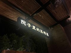 -吴越荣记·苏州菜·松鼠桂鱼(斜塘老街店)