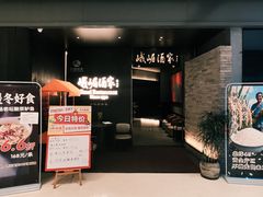 -望京辣宴·古法川菜(望京店)