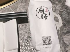 -麻路成都火锅(柏威年店)