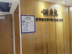 -深圳谢庆良中医诊所