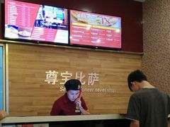 -尊宝比萨(西丽店)