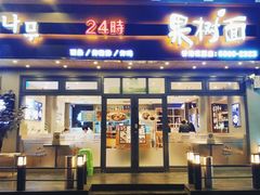 门面-韩香福脊骨汤锅(上杭路店)