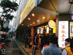 门面-鲍师傅糕点(春熙路店)
