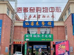 -朝伟清真铜瓢牛肉馆(三十年老·店)
