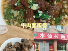 -水仙拉面(水仙街店)