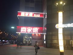 -沈阳HAI乐园