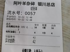 -阿叶羊杂碎(前进街店)