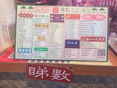 菜单-香港鸿记冰室