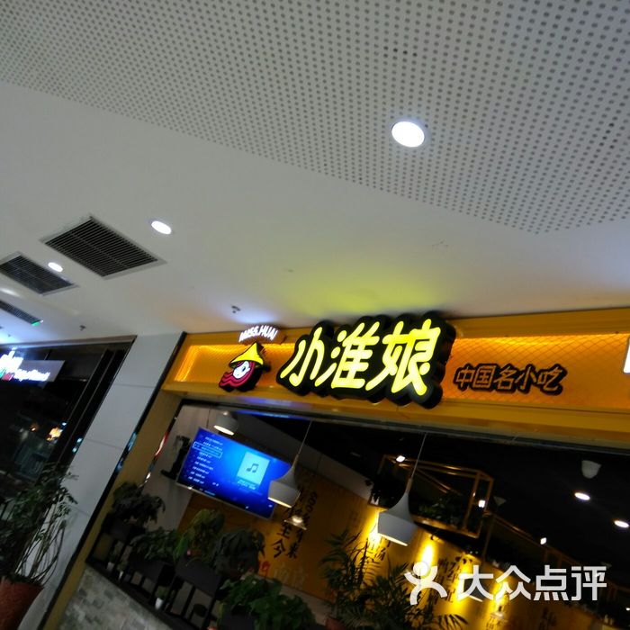 小淮娘鸭血粉丝&锅贴