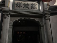 -北京前门大栅栏