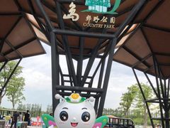 -上海长兴岛郊野公园