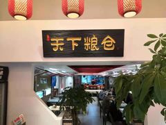 -弓家大队老碗面(高新咖啡街区店)