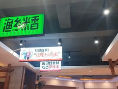 -渔乡米香·剁椒鱼头(四方坪店)