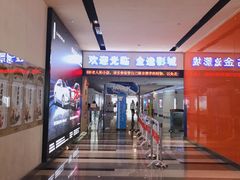 -金逸影城(荟聚IMAX激光店)