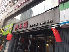 门面-熙盛源(复兴路店)