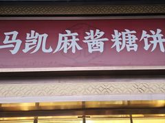 -马凯餐厅(地安门店)