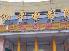 -港海餐厅(解放东路店)