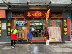 门面-荔林食店(西华路店)