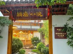 -耕渔小院·湖南鱼鲜(望城店)