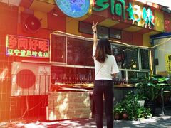 门面-乡间好味私家菜(总店)
