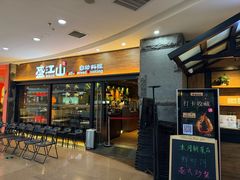 -盛江山自助料理(太原街万达店)