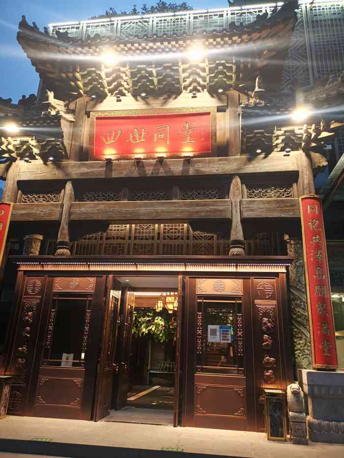 四世同堂(车公庄店)-"[薄荷]环境: 店里有很多古香古色的店招.