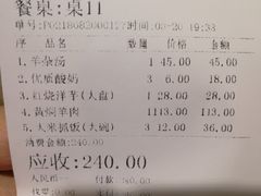 账单-清真益鑫羊肉手抓馆(南大街店)