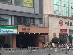 -色響火锅(恒隆广场店)