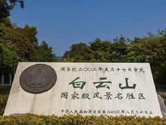 -广州市白云山风景名胜区