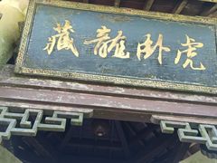 -亚龙湾热带天堂森林公园