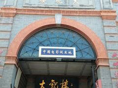 -北京前门大栅栏