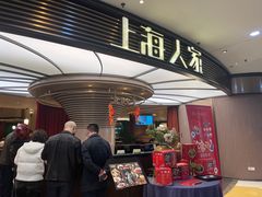 -上海人家花樣年华(中山公园店)