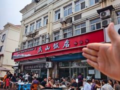 -北戴河庆山饭店·海鲜砂锅粥(北戴河黑石路店)