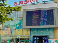 -万科城市广场(厚街店)