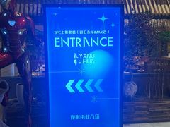 -SFC上影影城(港汇永华IMAX激光店)