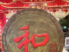 -和源祥·日照菜扛把子(万平口一店)